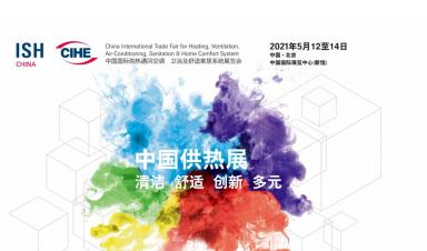 卓正科技，邀您參觀2021年ISH中國供熱展